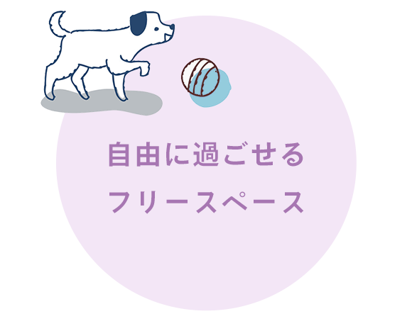 自由に過ごせるフリースペース