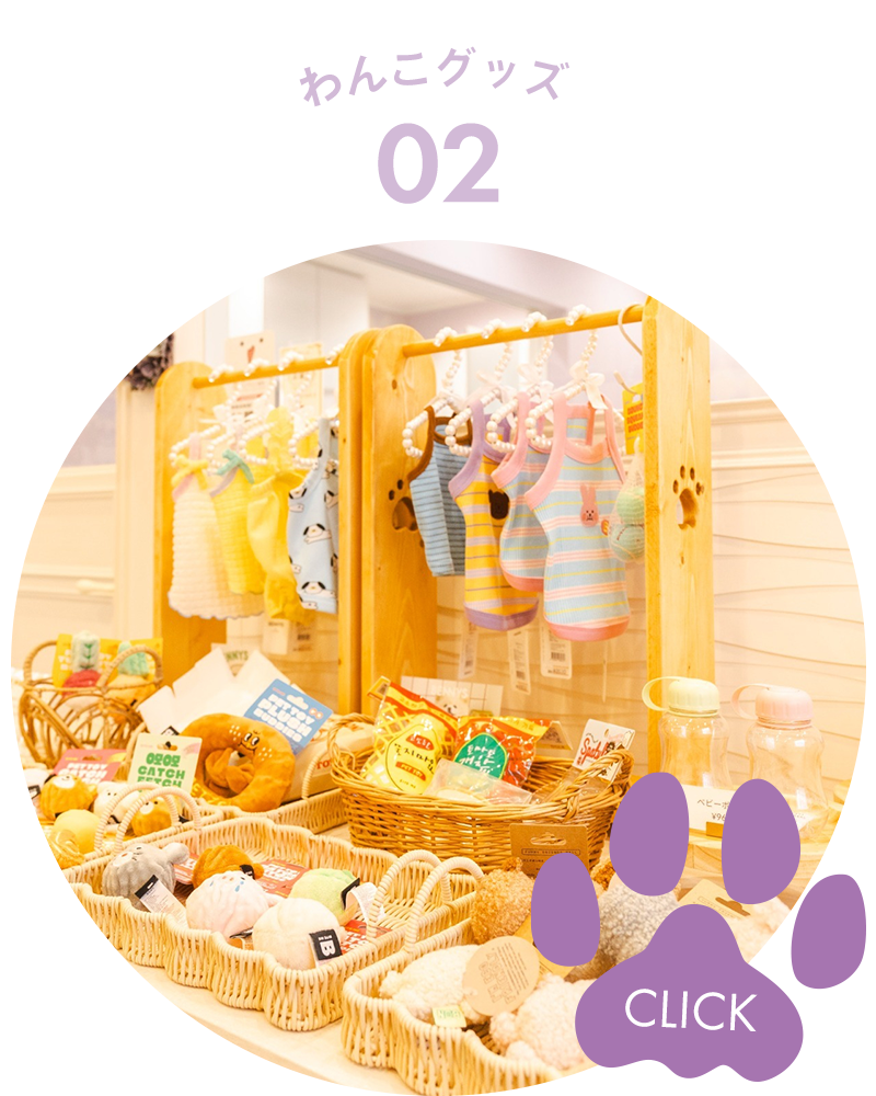 わんこグッズ